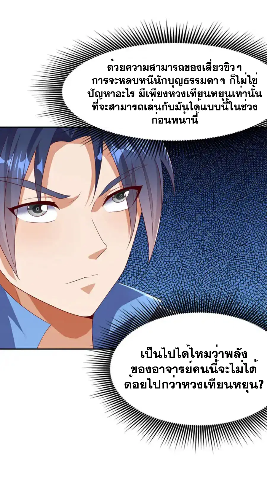 Wu Ni ตอนที่ 440 — หน้า 17 จาก 34