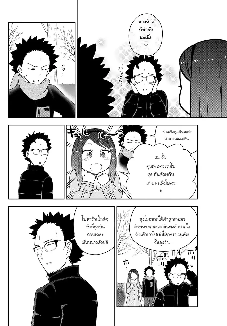 Hatsukoi Zombie ตอนที่ 142 — หน้า 7 จาก 24