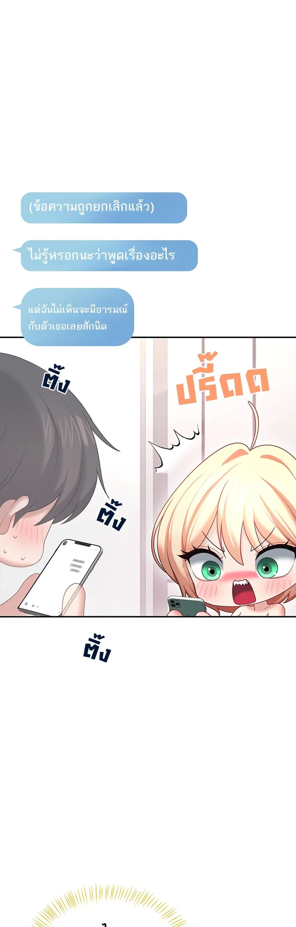 Wireless Touch ตอนที่ 105 — หน้า 55 จาก 60
