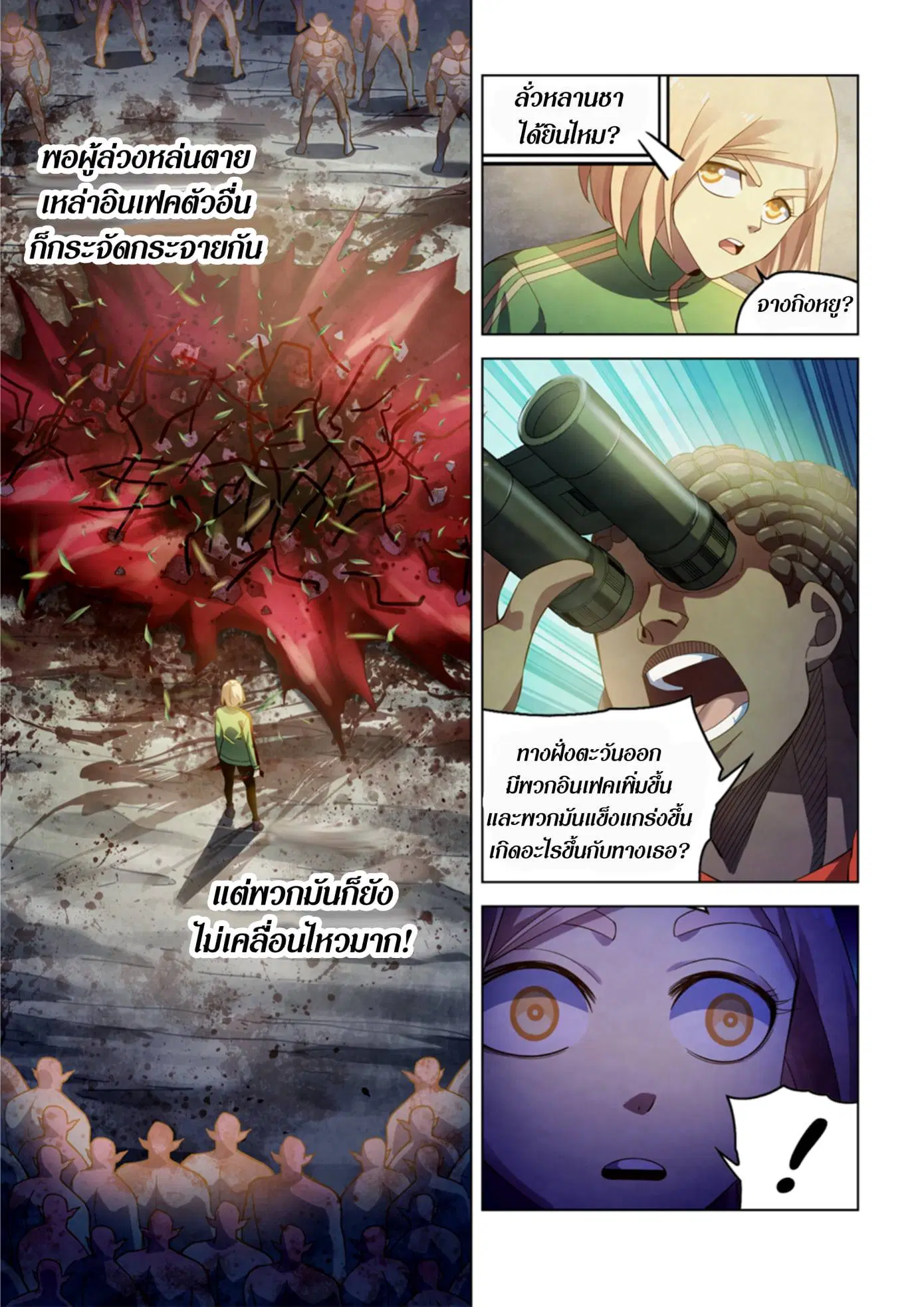 The Last Human ตอนที่ 326.33 — หน้า 73 จาก 81