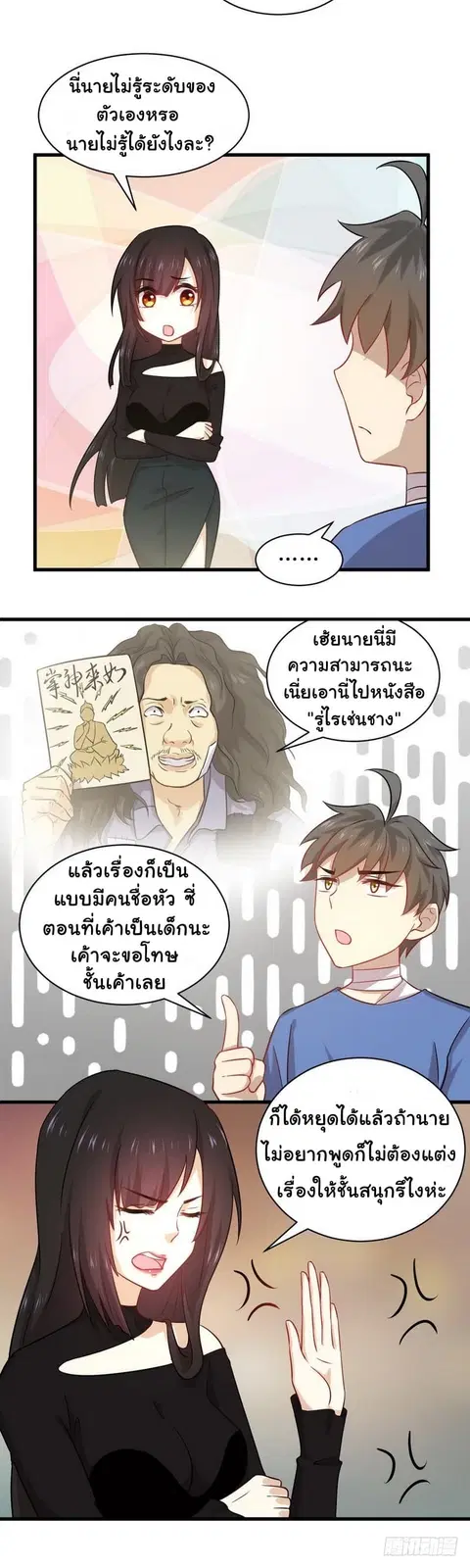 Immortal Swordsman in the Reverse World ตอนที่ 50 — หน้า 7 จาก 16