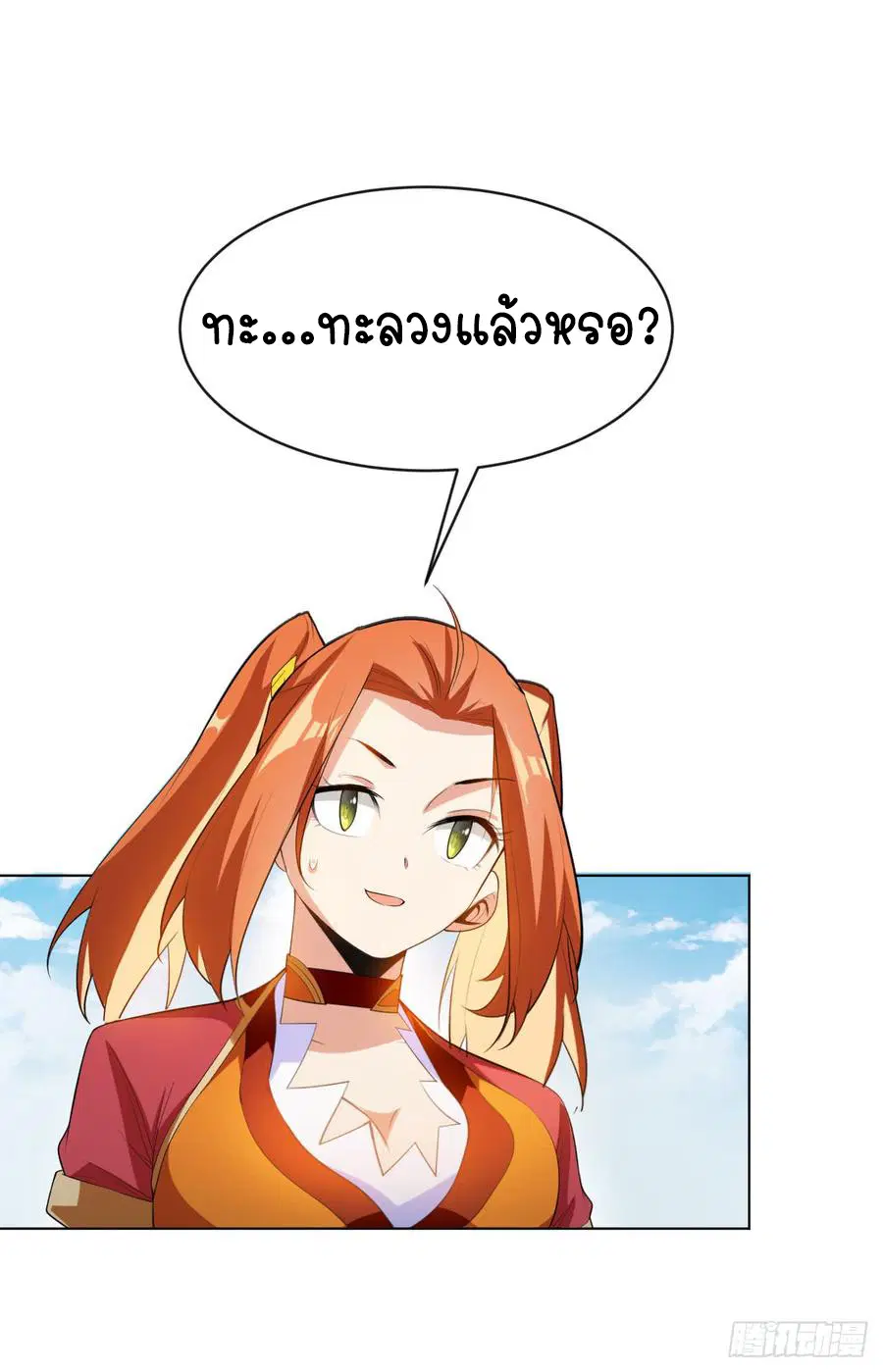 Wu Ni ตอนที่ 27 — หน้า 3 จาก 48