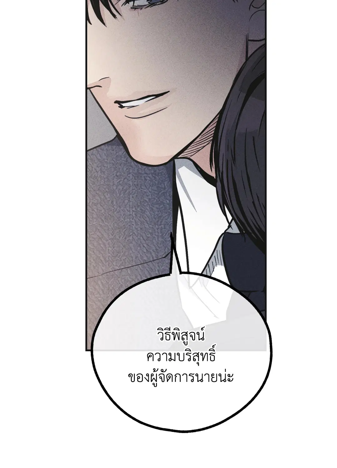 PAYBACK ตอนที่ 55 — หน้า 18 จาก 88
