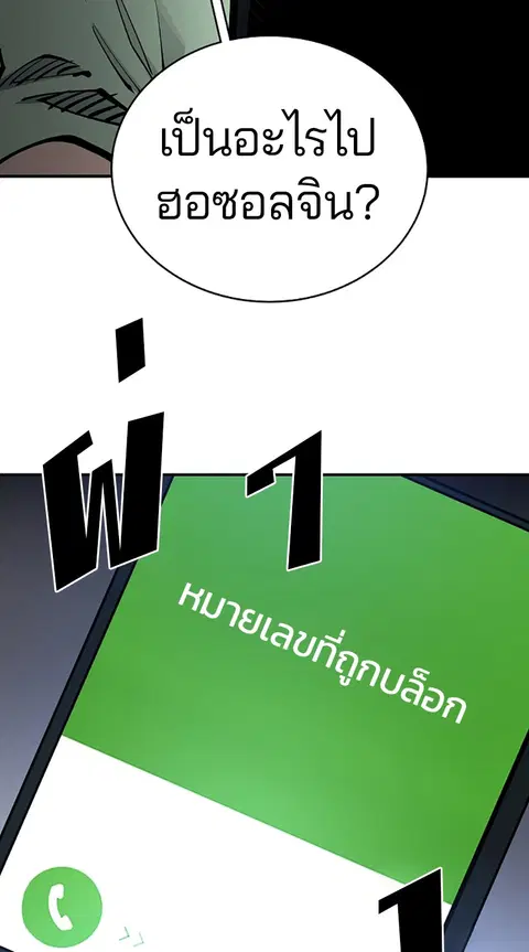 The Player ตอนที่ 19 — หน้า 96 จาก 105