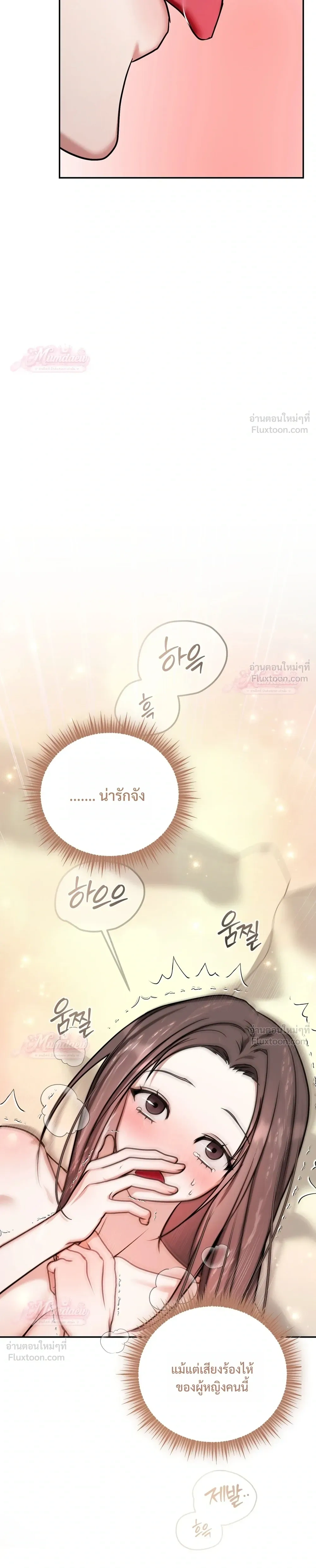 Meet During Ovulation – รักกันวันไข่ตก ตอนที่ 2 — หน้า 8 จาก 30