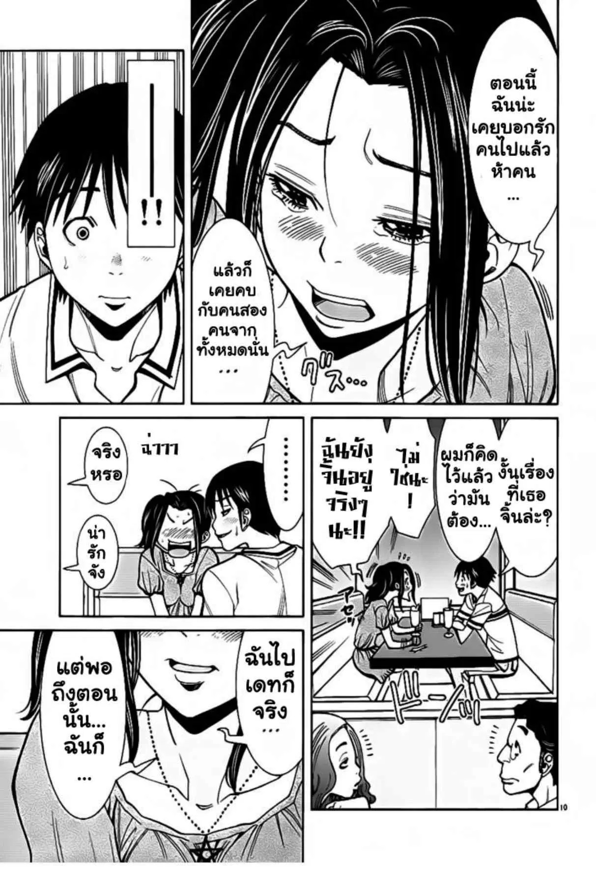 Nozoki Ana ตอนที่ 56 — หน้า 10 จาก 22