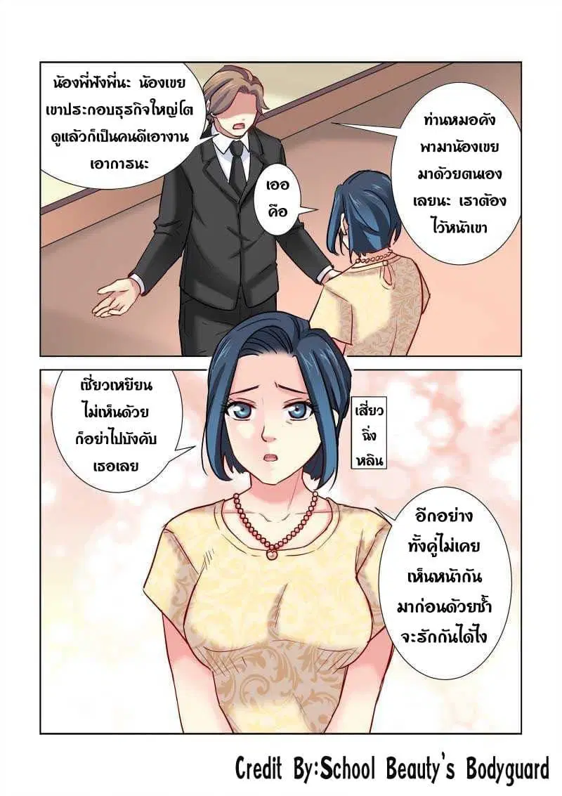 School Beauty’s Bodyguard ตอนที่ 188 — หน้า 1 จาก 8