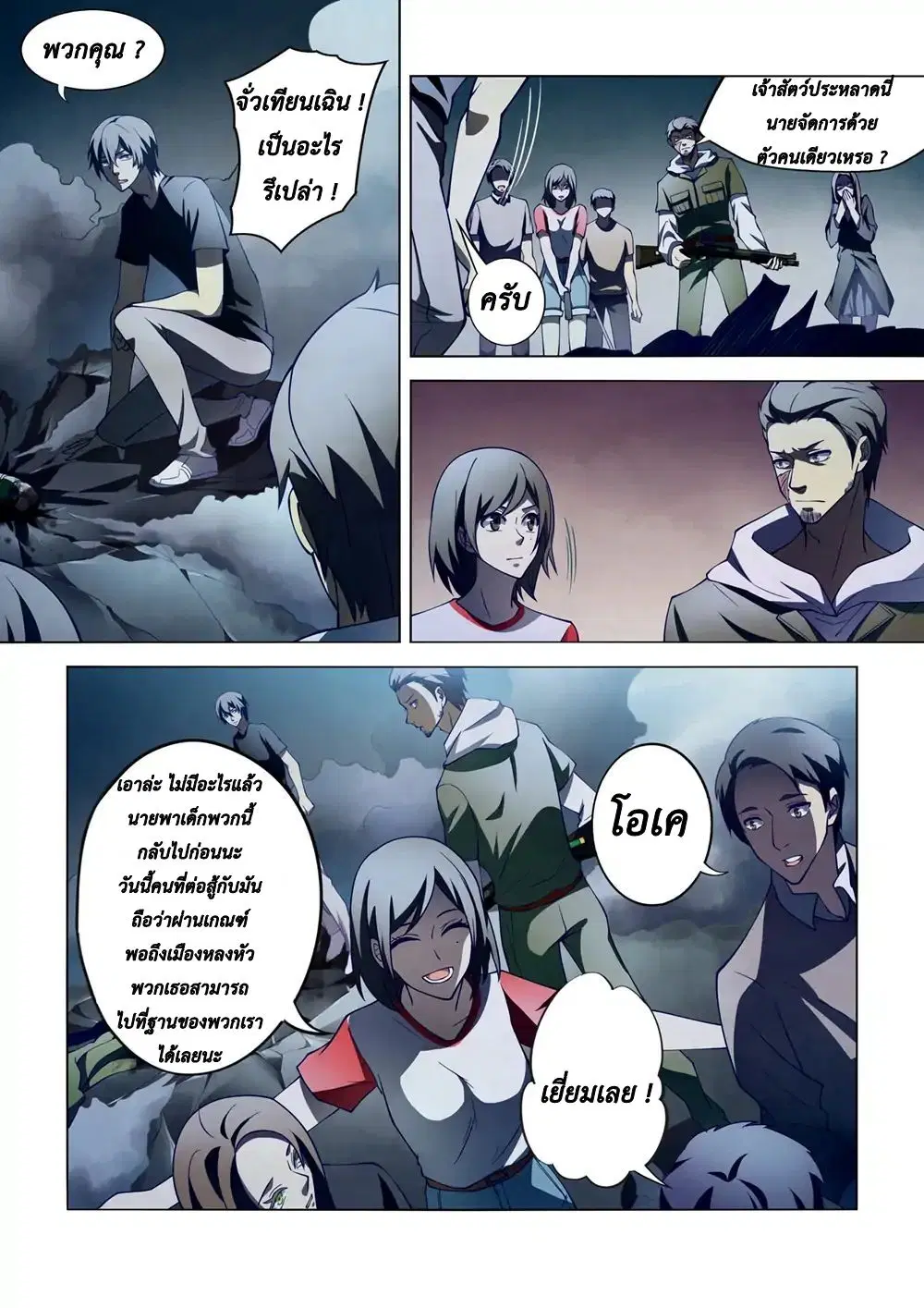 The Last Human ตอนที่ 104 — หน้า 12 จาก 16