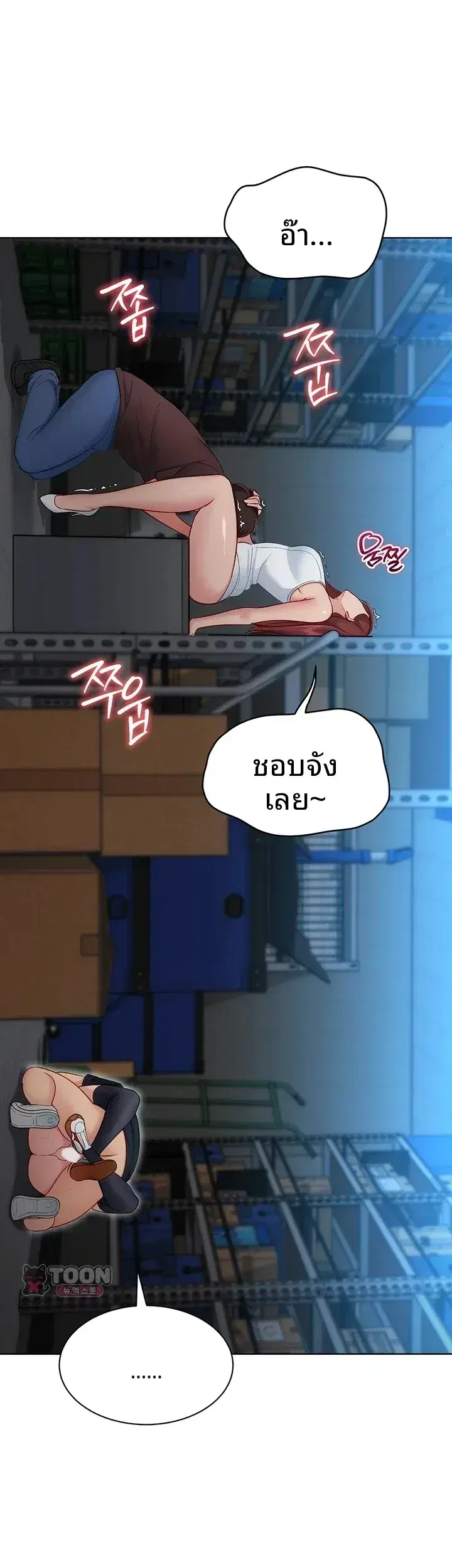 Set It! ตอนที่ 118 — หน้า 6 จาก 46