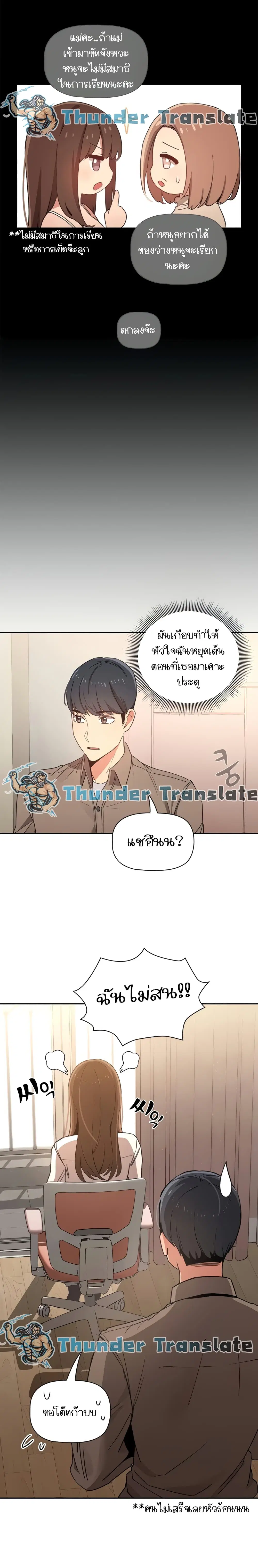 Private Tutoring in These Trying Times ตอนที่ 10 — หน้า 11 จาก 19