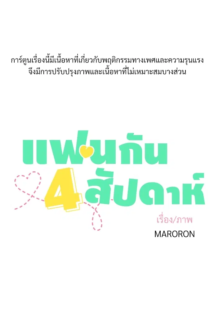 4 Week Lovers ตอนที่ 6 — หน้า 2 จาก 45