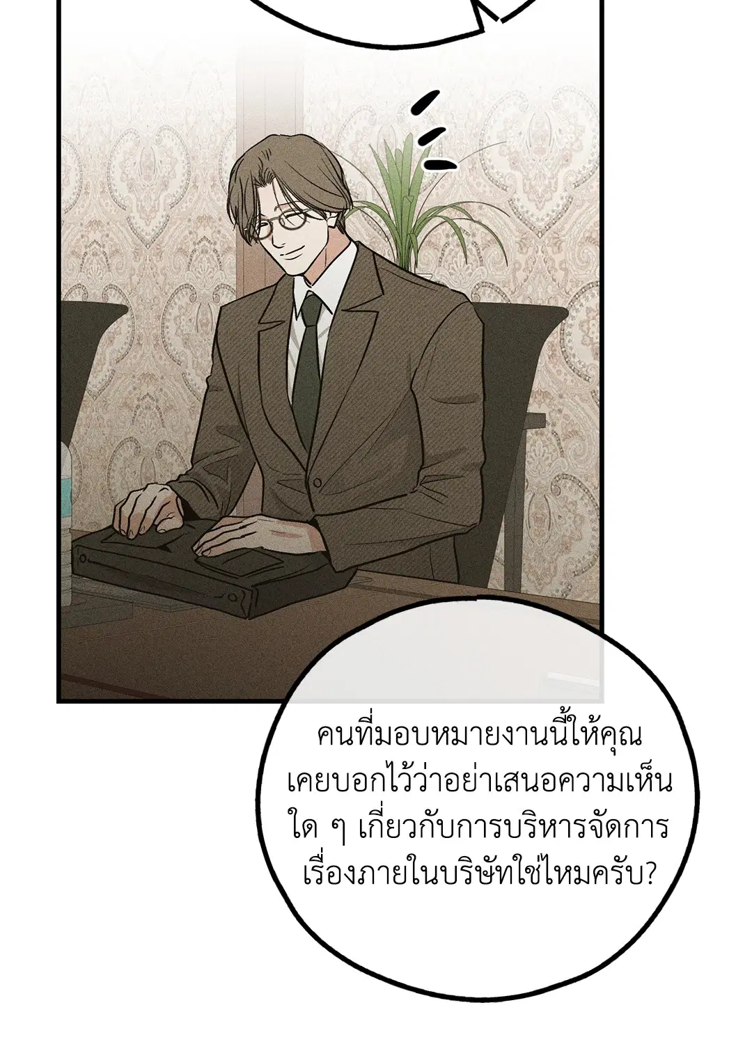 PAYBACK ตอนที่ 91 — หน้า 22 จาก 96