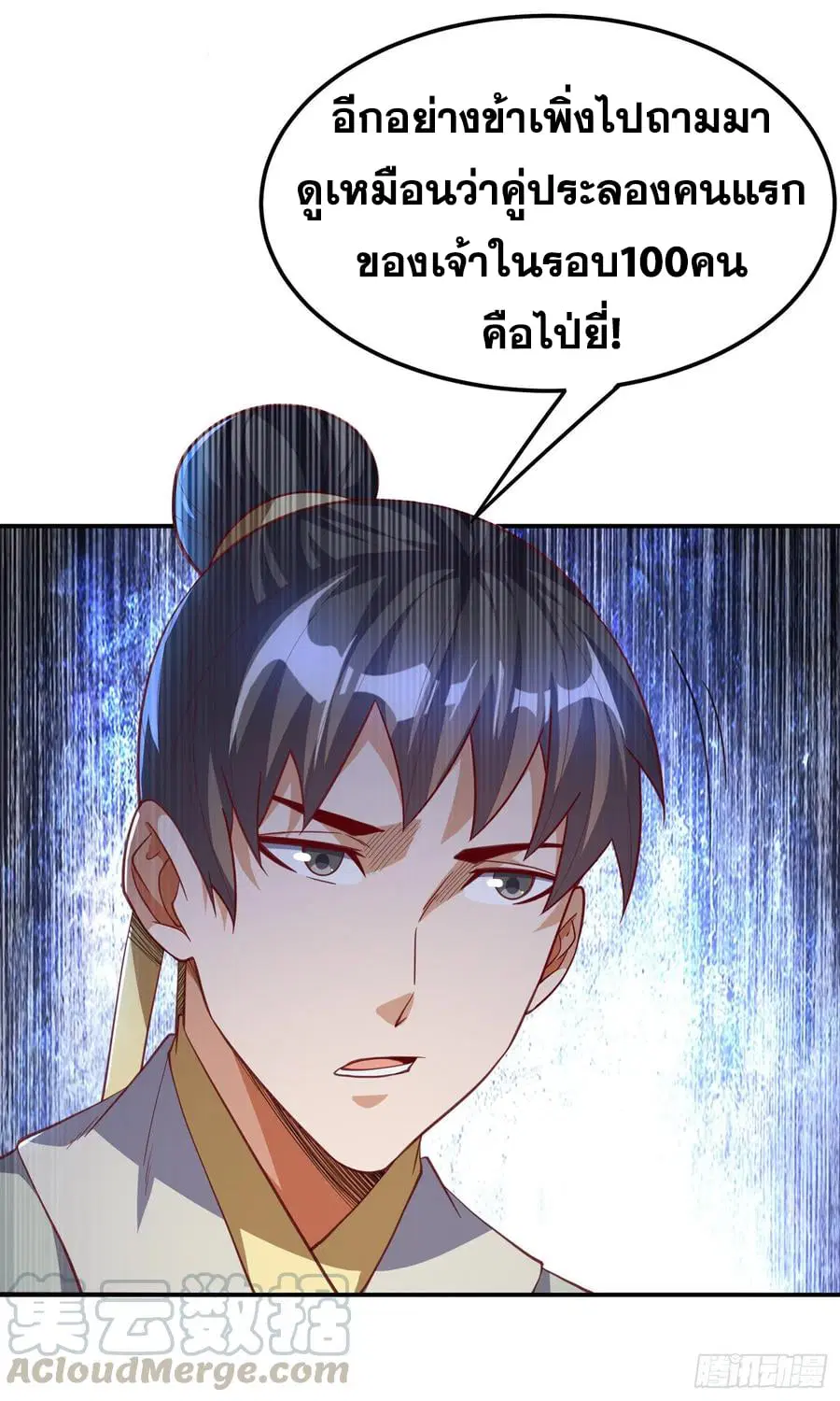 Wu Ni ตอนที่ 158 — หน้า 35 จาก 38