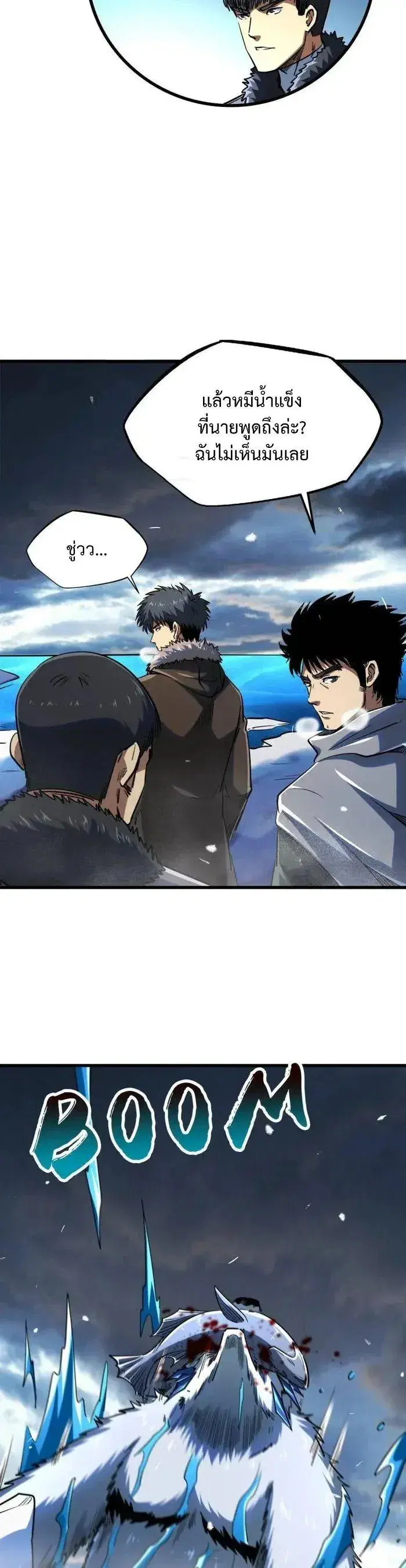 Super God Gene ตอนที่ 235 — หน้า 8 จาก 11