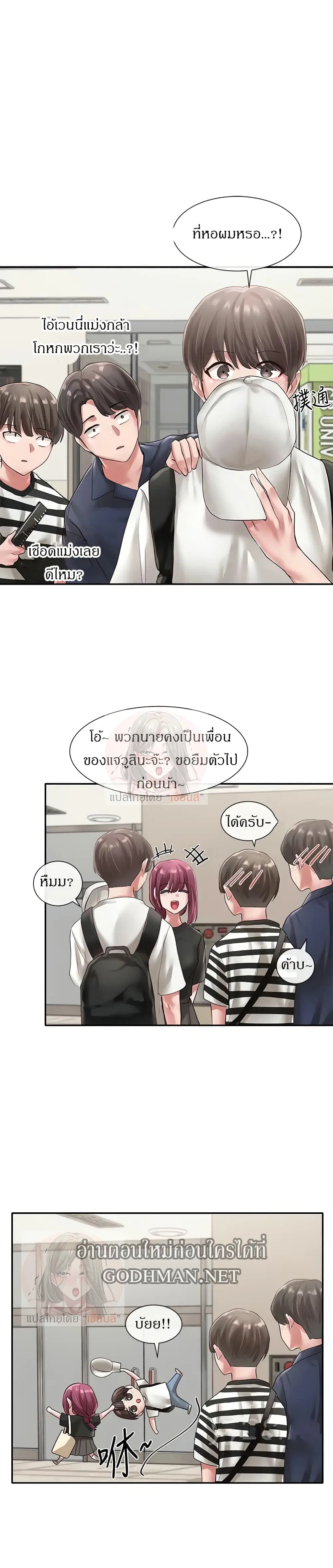 Theater Society (Circles) ตอนที่ 46 — หน้า 4 จาก 29