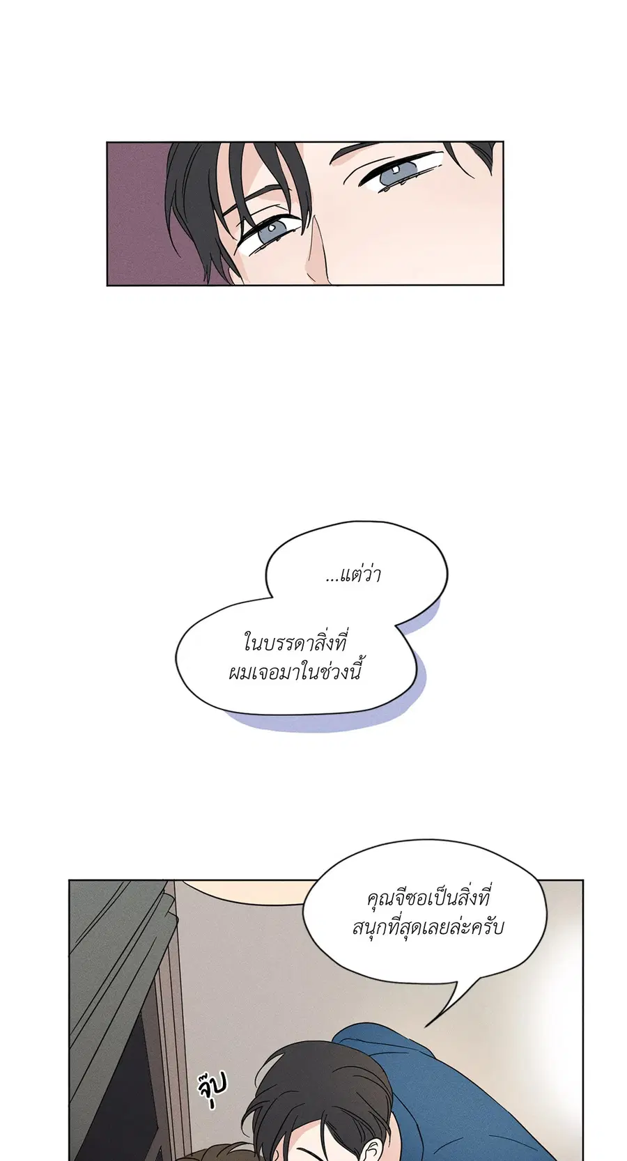 From Points of Three – รักสามมุม ตอนที่ 16 — หน้า 36 จาก 37