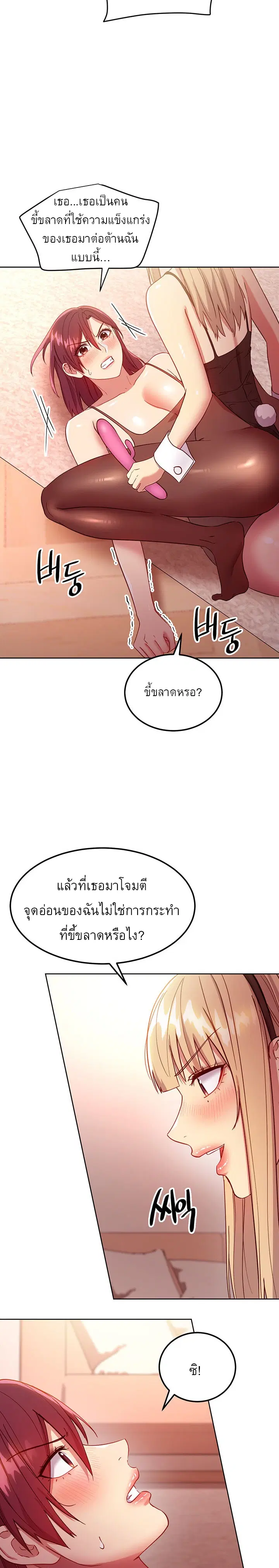 Stepmother Friends ตอนที่ 115 — หน้า 23 จาก 30