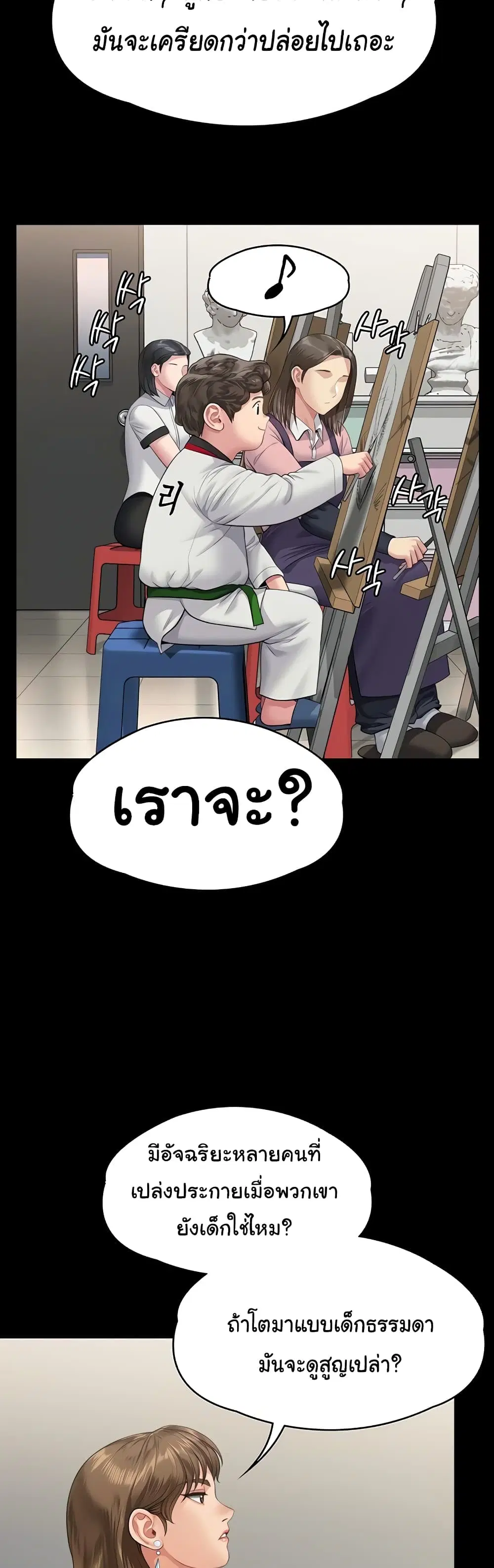 Queen Bee ตอนที่ 340 — หน้า 56 จาก 61