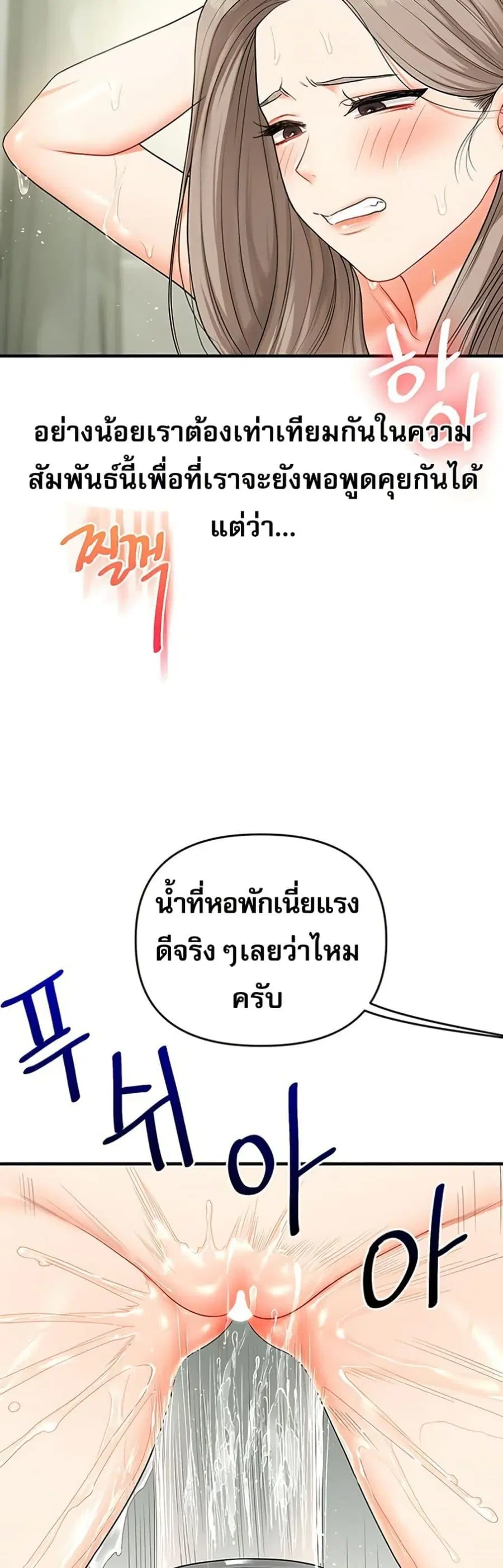 Relationship Reversal ตอนที่ 57 — หน้า 41 จาก 60