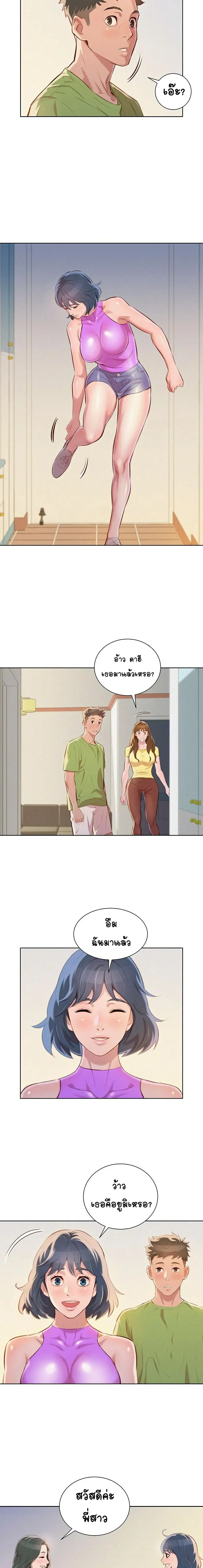 Sister Neighbors ตอนที่ 50 — หน้า 12 จาก 15