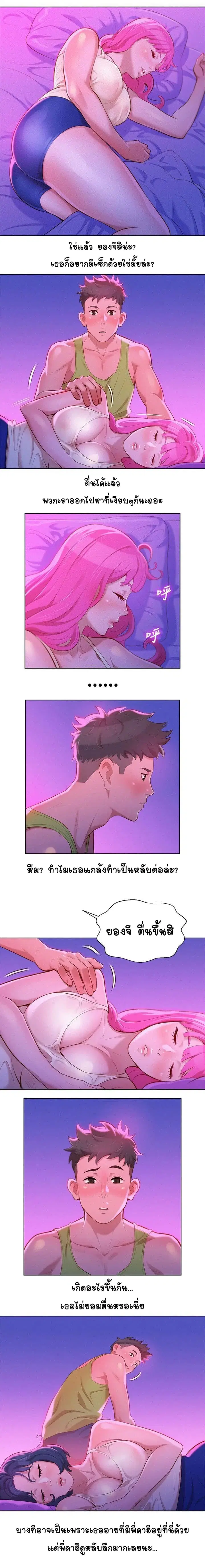 Sister Neighbors ตอนที่ 15 — หน้า 3 จาก 12