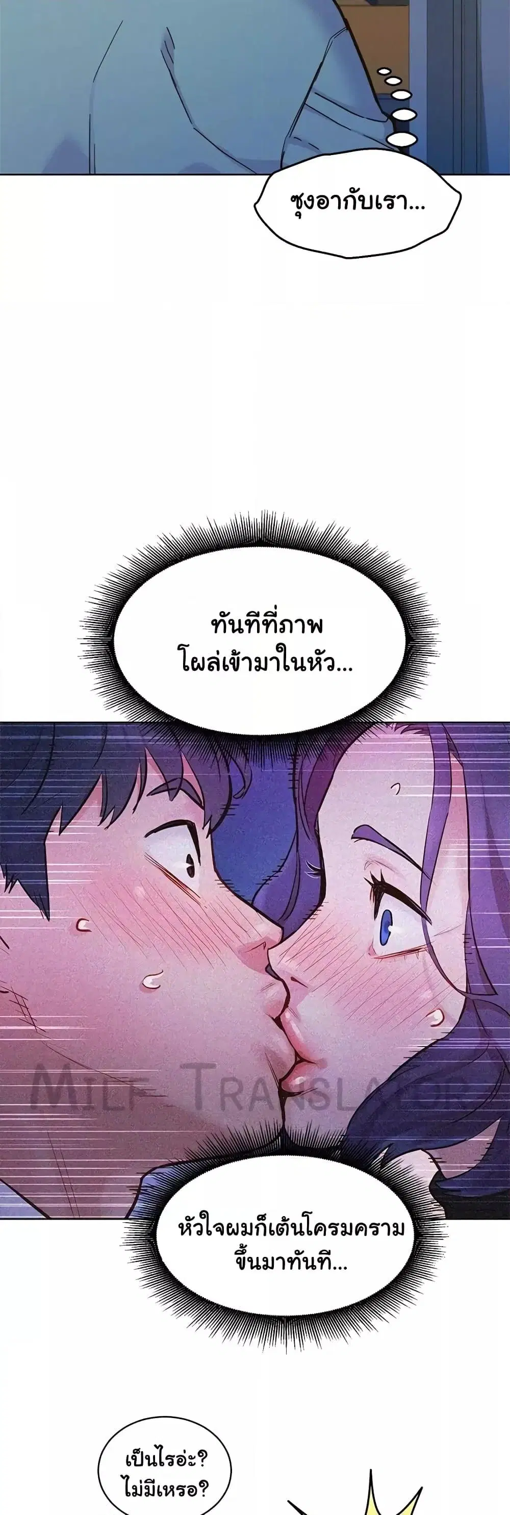 Let’s Hang Out from Today ตอนที่ 75 — หน้า 23 จาก 50