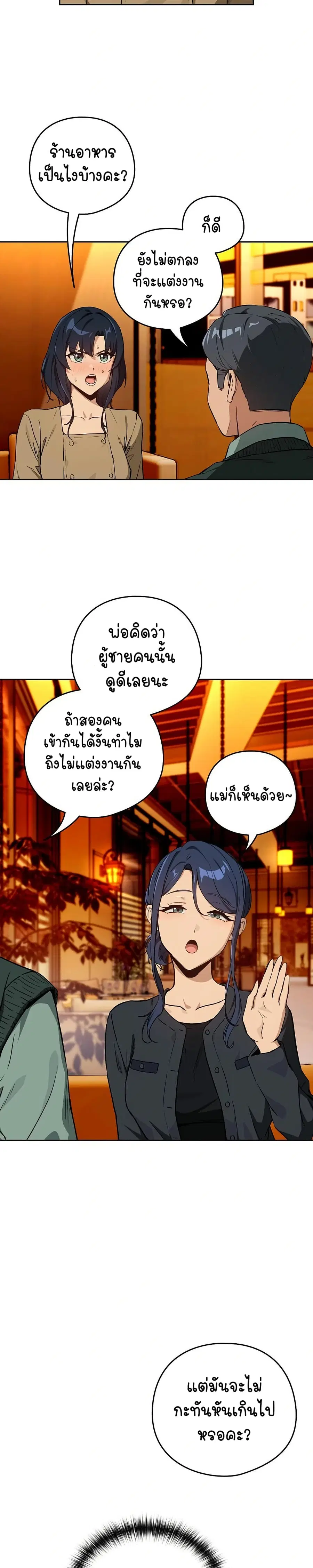 After Work Love Affairs ตอนที่ 72 — หน้า 4 จาก 26