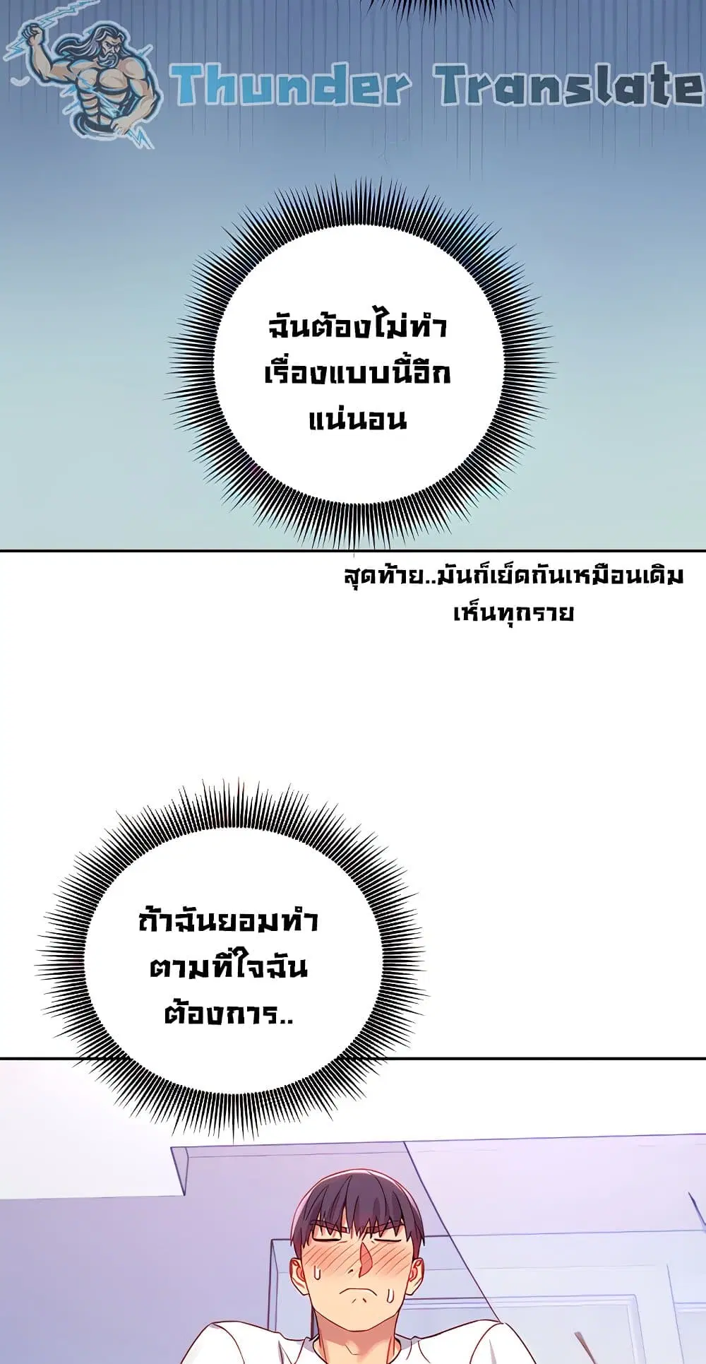 Stepmother Friends ตอนที่ 86 — หน้า 57 จาก 63