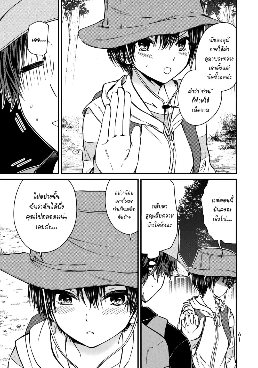 Ojousama no Shimobe ตอนที่ 57 — หน้า 11 จาก 17