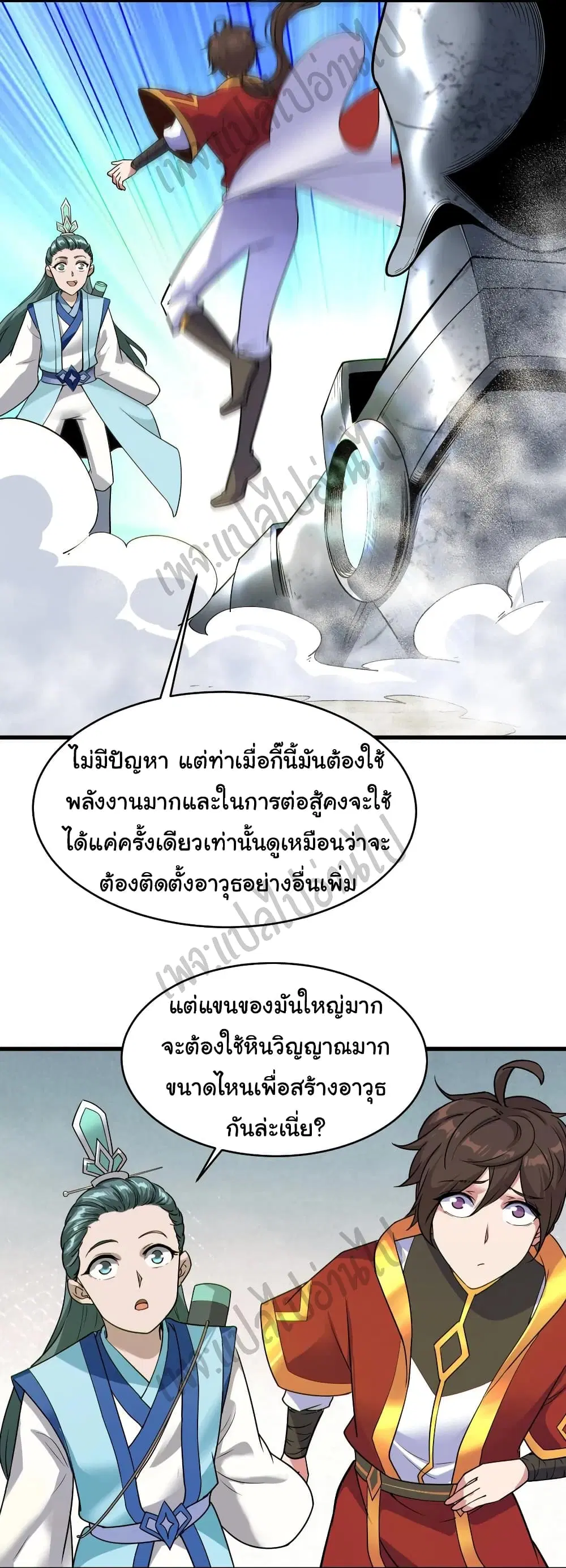 Super Harem Card ตอนที่ 117 — หน้า 20 จาก 25