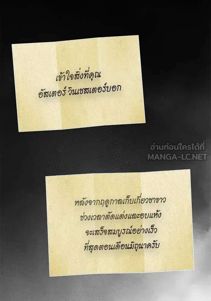 To My Husband’s Mistress ตอนที่ 80 — หน้า 72 จาก 105