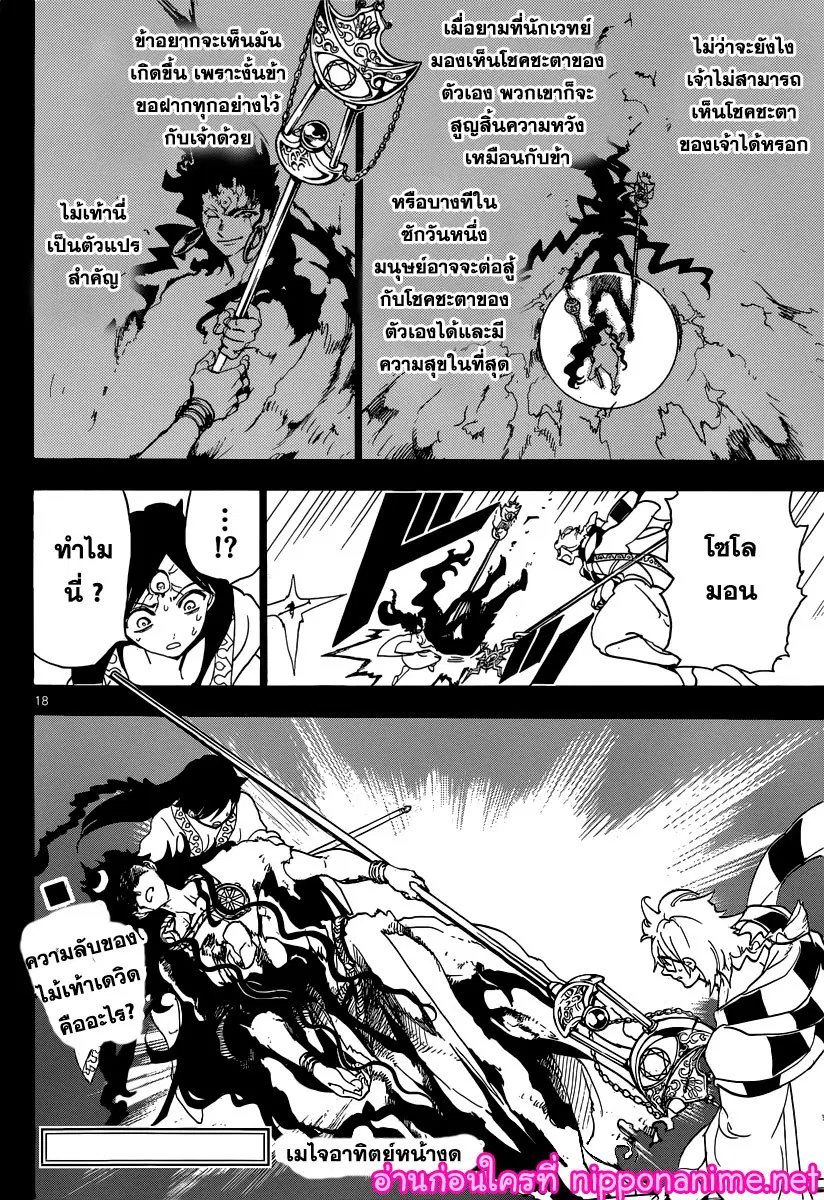 Magi the Labyrinth of Magic ตอนที่ 230 — หน้า 18 จาก 19