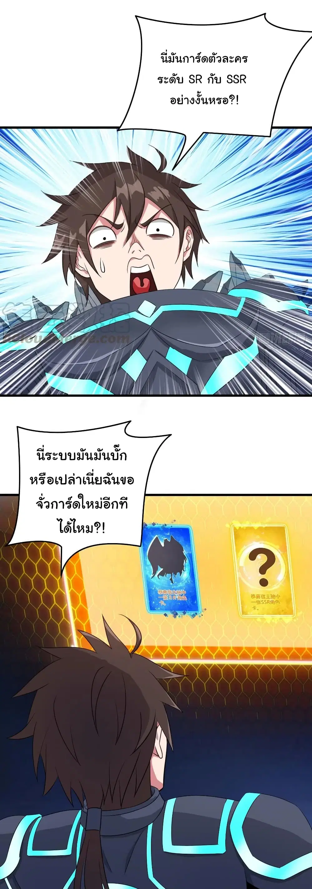 Super Harem Card ตอนที่ 97 — หน้า 20 จาก 24