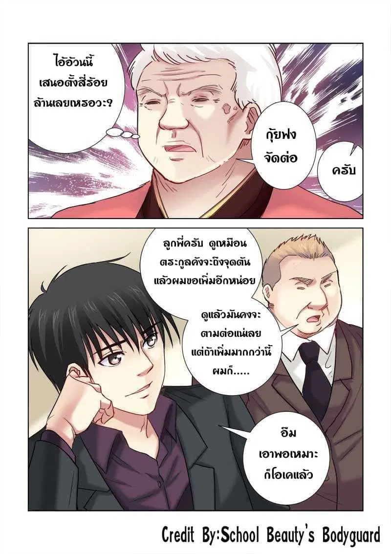 School Beauty’s Bodyguard ตอนที่ 193 — หน้า 6 จาก 8
