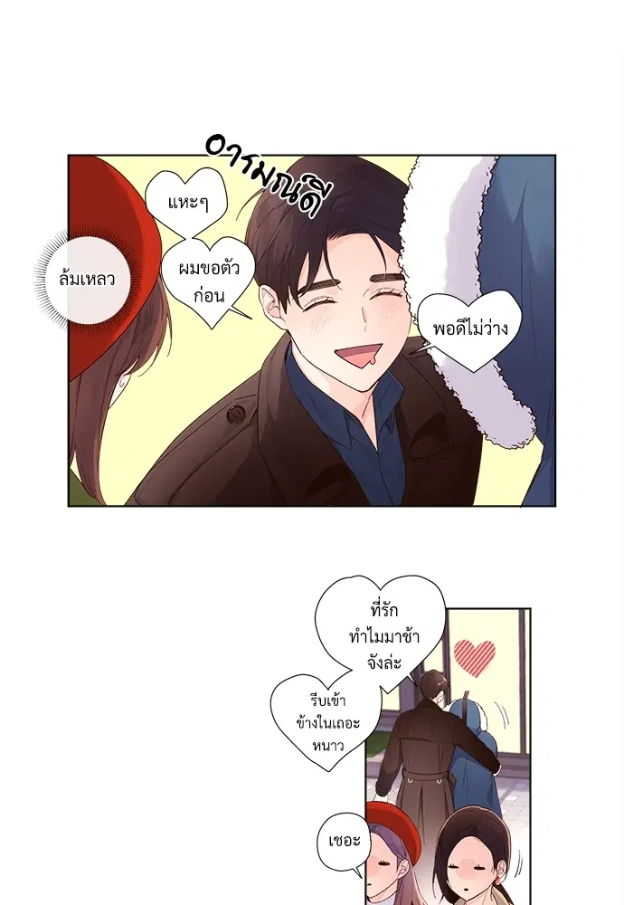 4 Week Lovers ตอนที่ 23.5 — หน้า 15 จาก 37