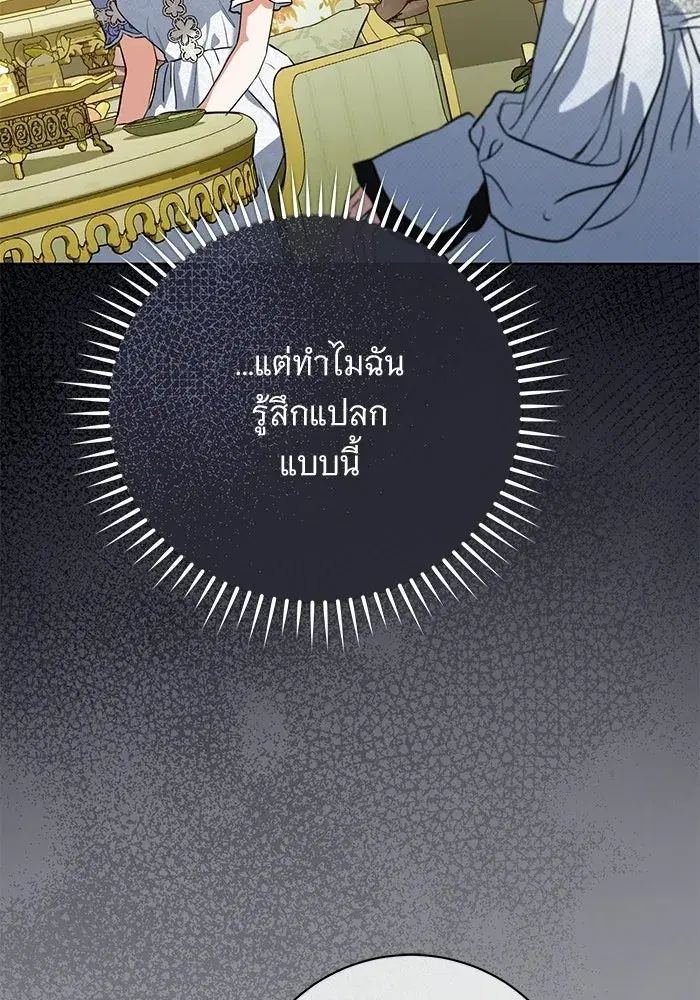 To My Husband’s Mistress ตอนที่ 108 — หน้า 82 จาก 129