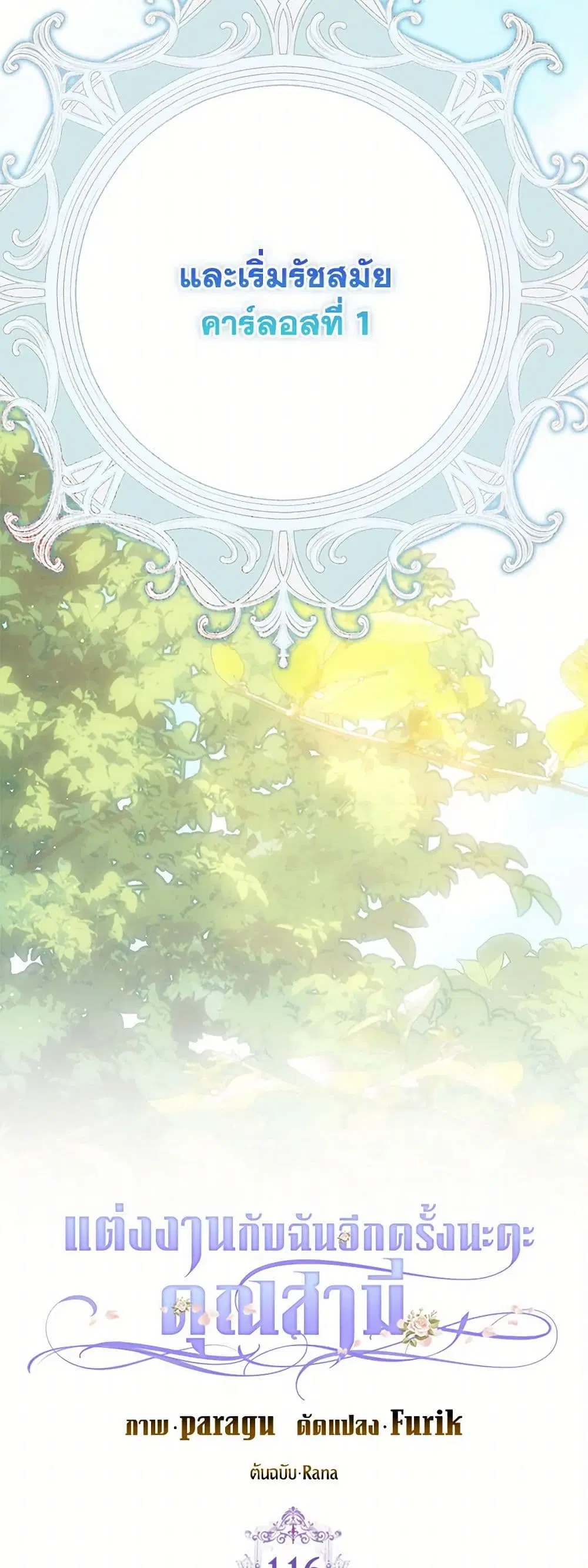 Please Marry Me Again! ตอนที่ 116 — หน้า 28 จาก 44
