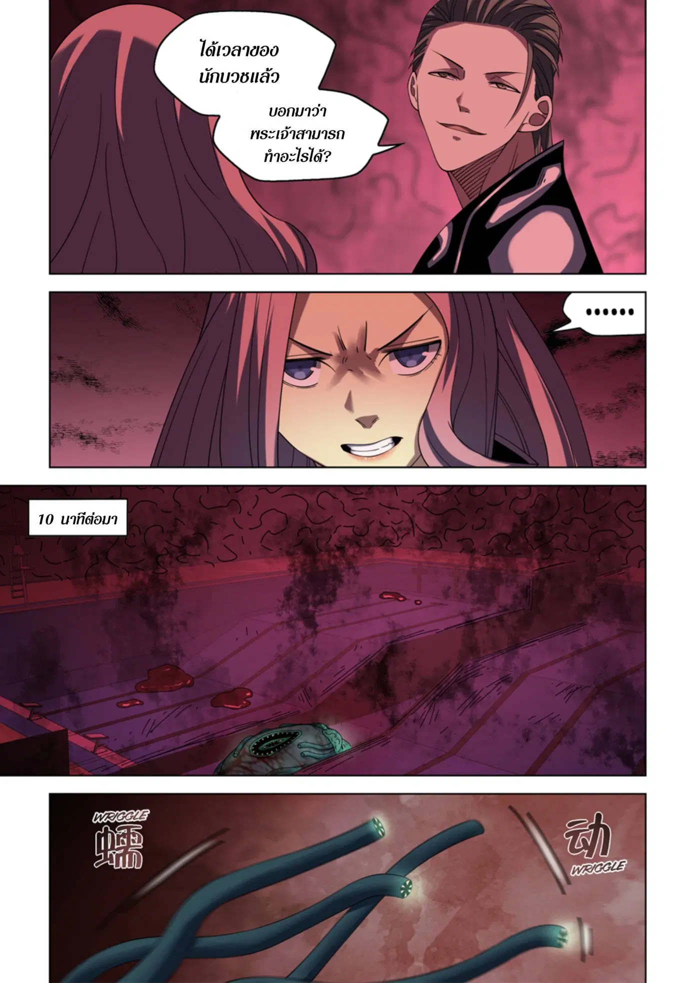 The Last Human ตอนที่ 371 — หน้า 9 จาก 21