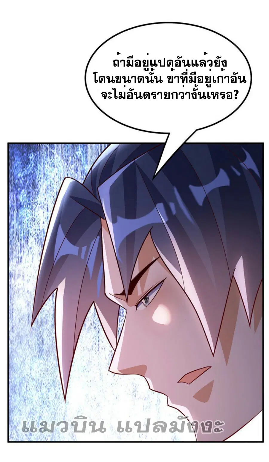 Wu Ni ตอนที่ 332 — หน้า 17 จาก 35