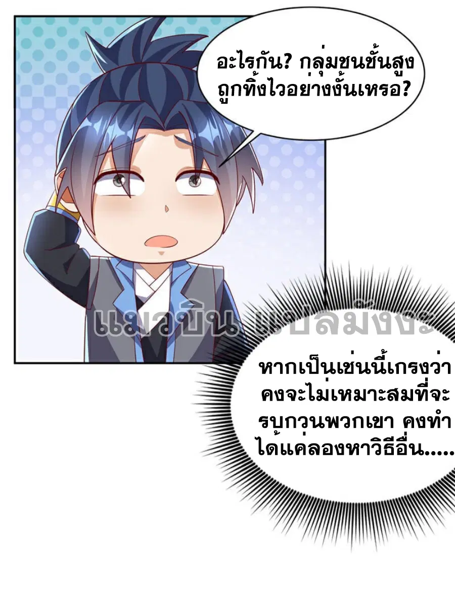 Wu Ni ตอนที่ 401 — หน้า 34 จาก 37