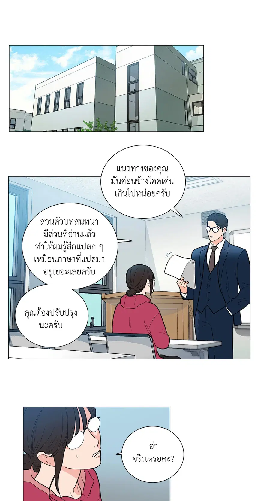 Sadistic Beauty ตอนที่ 92 — หน้า 25 จาก 35