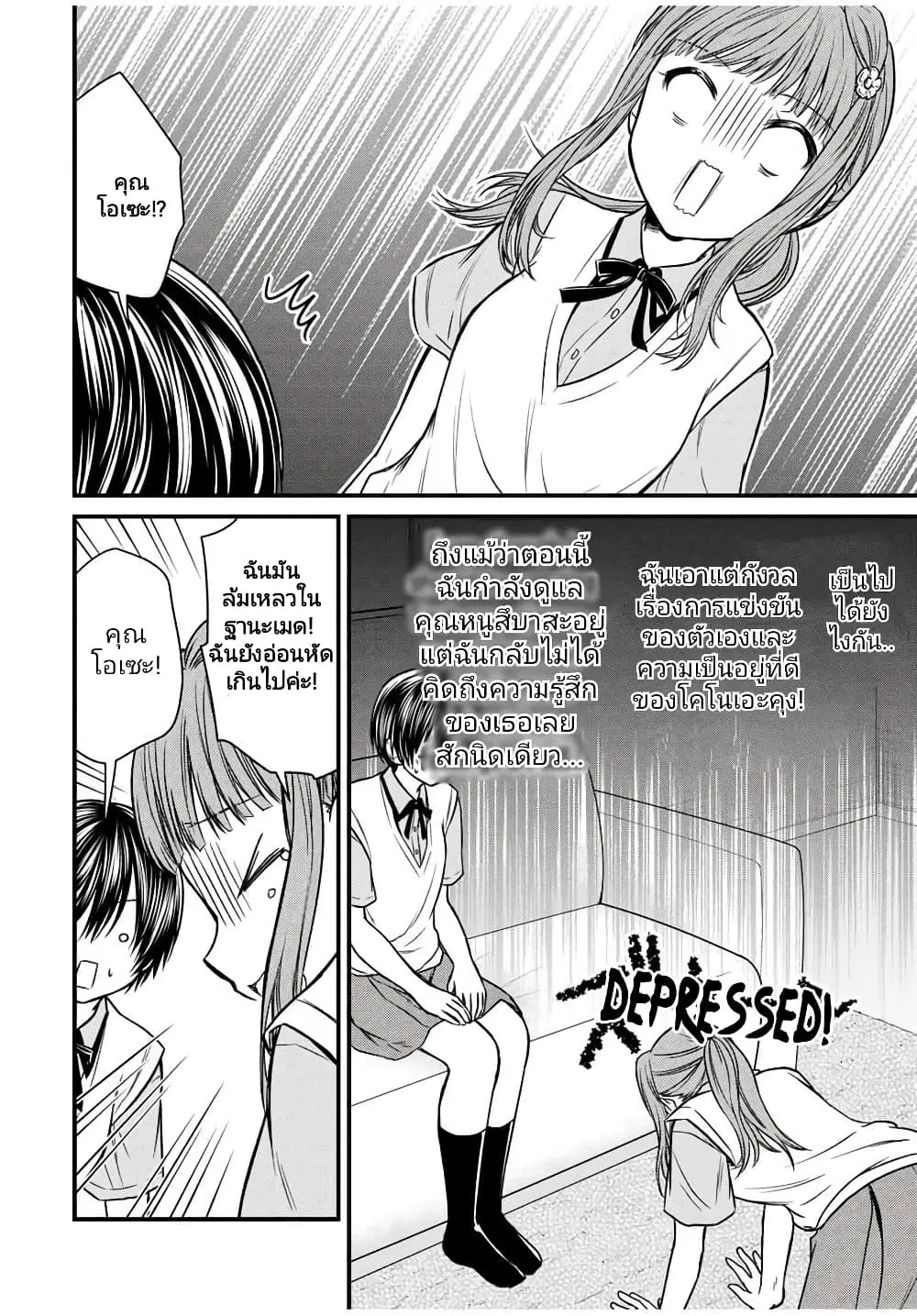 Ojousama no Shimobe ตอนที่ 72 — หน้า 4 จาก 14