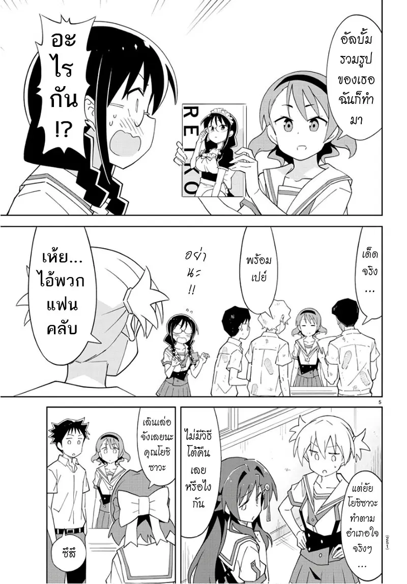 Atsumare! Fushigi Kenkyubu ตอนที่ 87 — หน้า 5 จาก 8