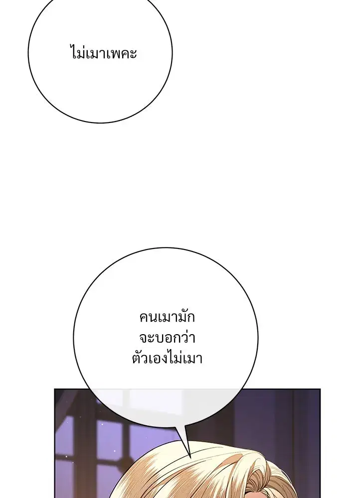 To My Husband’s Mistress ตอนที่ 62 — หน้า 35 จาก 109