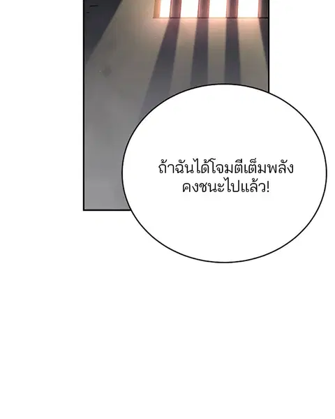 The Player ตอนที่ 8 — หน้า 6 จาก 104