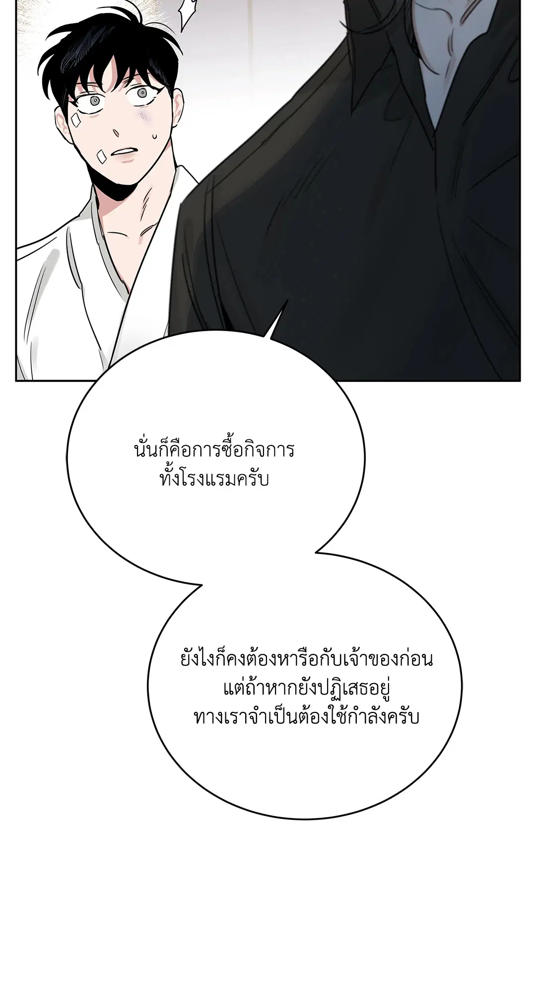 Roses and Champagne ตอนที่ 52.15 — หน้า 54 จาก 88