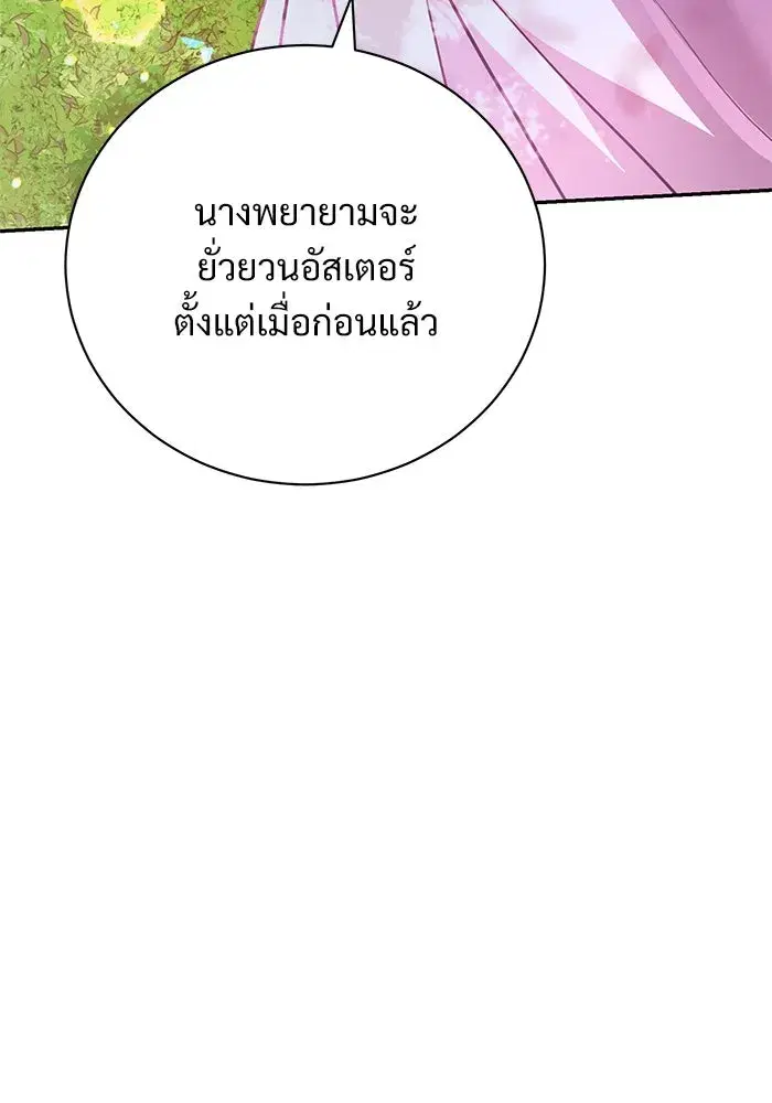 To My Husband’s Mistress ตอนที่ 3 — หน้า 38 จาก 155