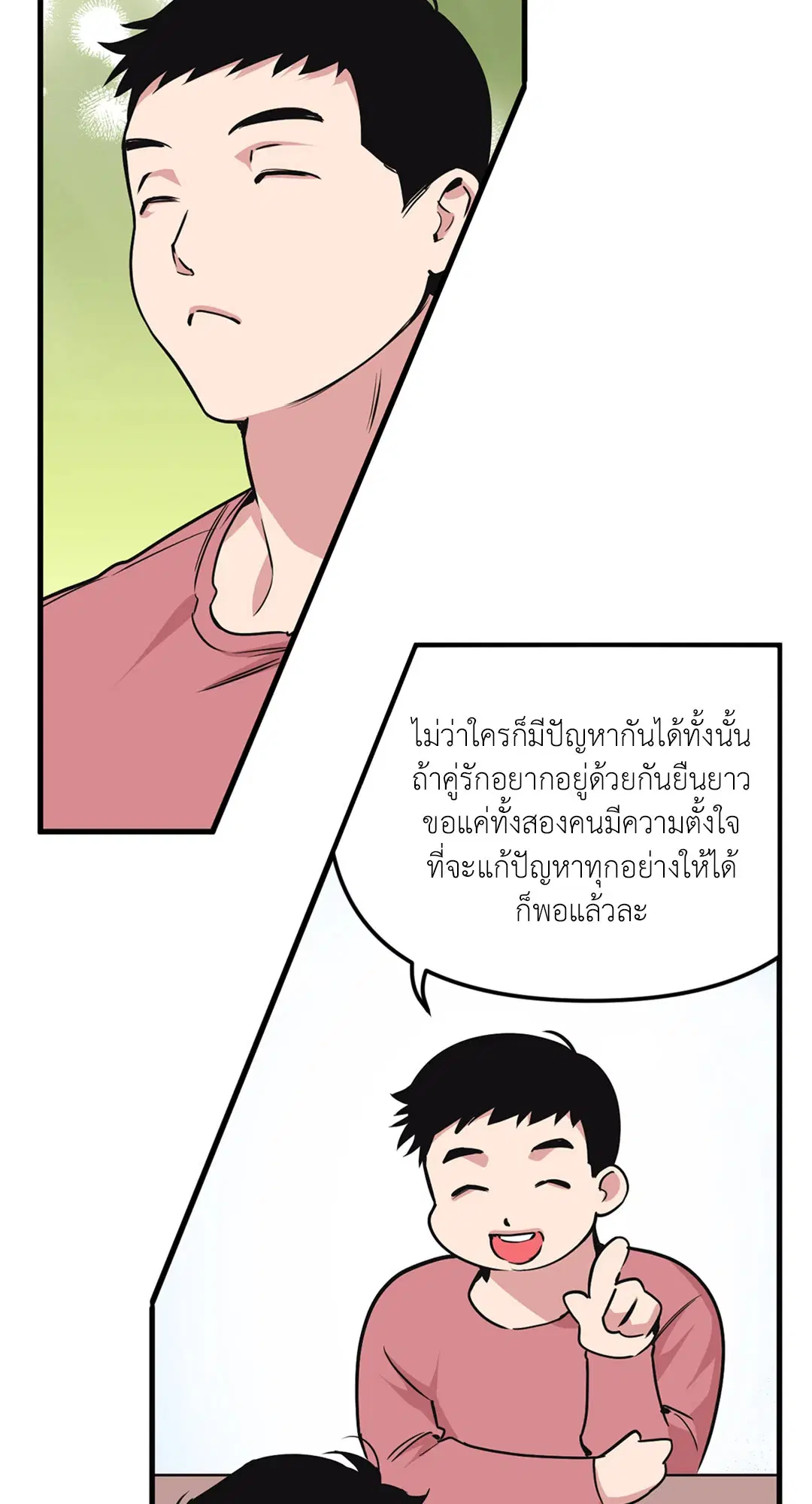 Full Volume ตอนที่ 76.36 — หน้า 18 จาก 71