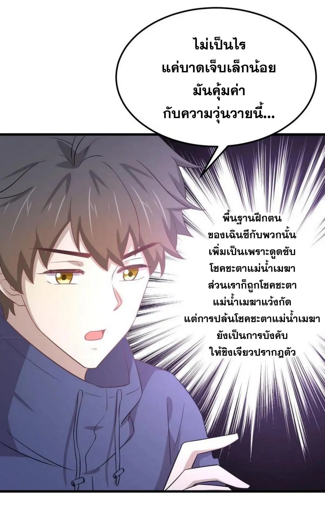 Immortal Swordsman in the Reverse World ตอนที่ 197 — หน้า 27 จาก 34
