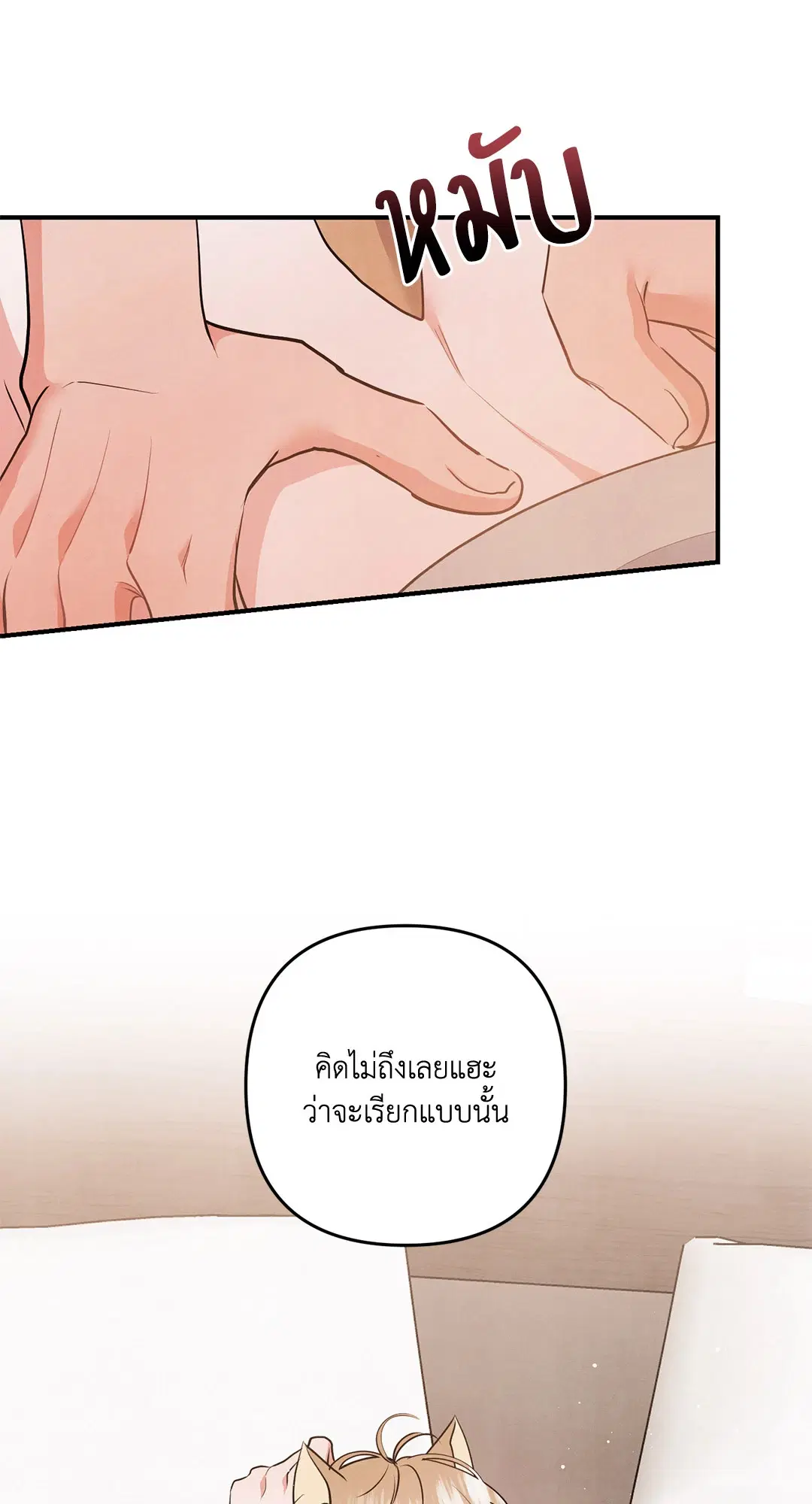 Roses and Champagne ตอนที่ 71 — หน้า 57 จาก 59